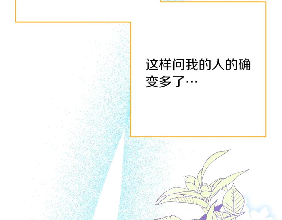 《和猛虎大人的恋爱旅行》番外1 大家的好奇心 第18页