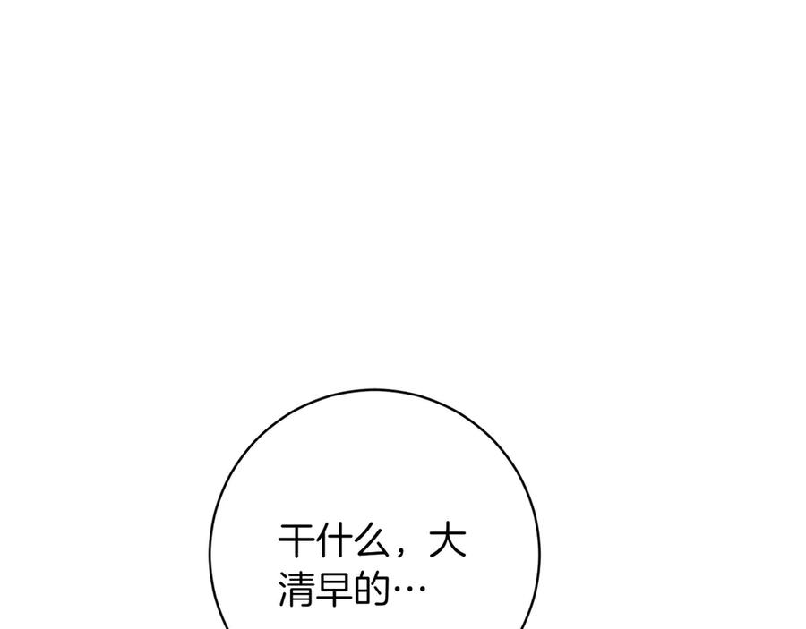 《和猛虎大人的恋爱旅行》番外2 工作量暴增 第78页