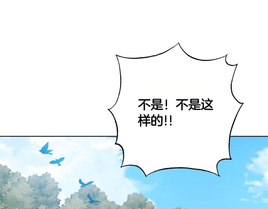 《和猛虎大人的恋爱旅行》番外3 亲手做的戒指 第38页