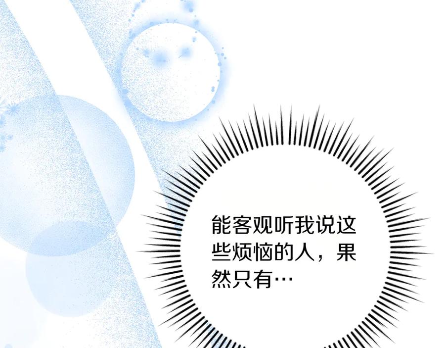 《和猛虎大人的恋爱旅行》番外3 亲手做的戒指 第106页