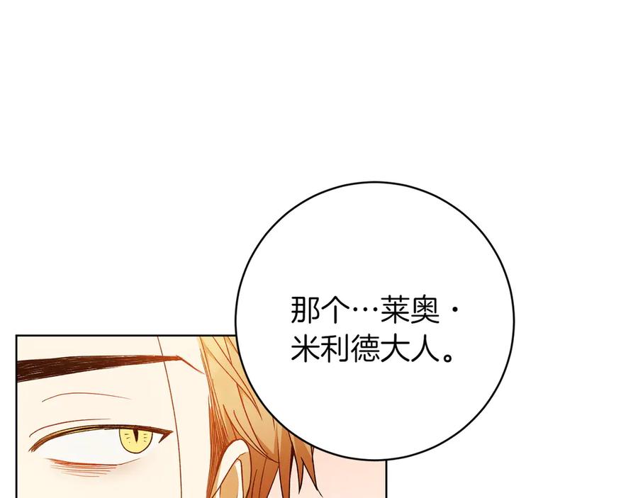 《和猛虎大人的恋爱旅行》番外3 亲手做的戒指 第54页