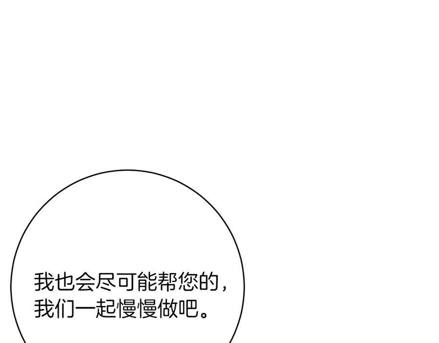 《和猛虎大人的恋爱旅行》番外3 亲手做的戒指 第63页