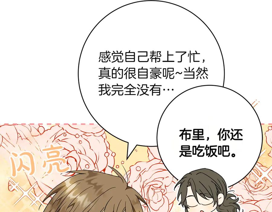 《和猛虎大人的恋爱旅行》番外3 亲手做的戒指 第15页