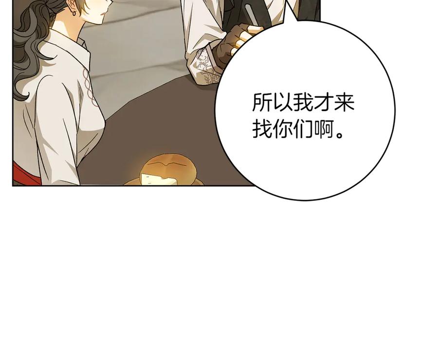 《和猛虎大人的恋爱旅行》番外3 亲手做的戒指 第24页