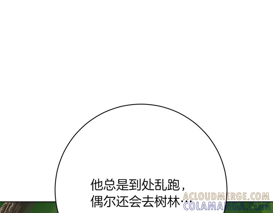 《和猛虎大人的恋爱旅行》番外3 亲手做的戒指 第85页