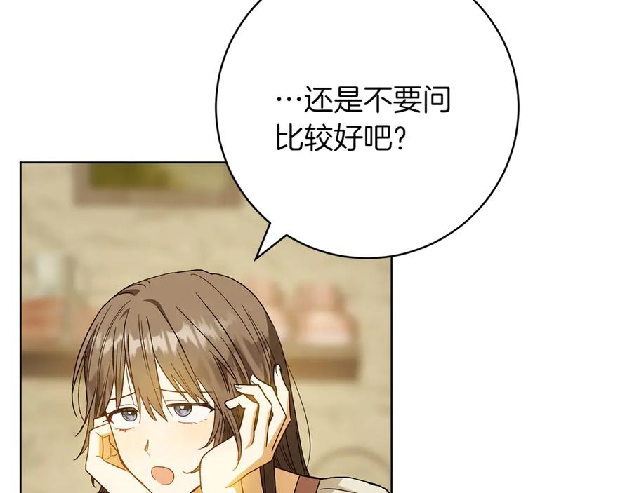 《和猛虎大人的恋爱旅行》番外3 亲手做的戒指 第92页