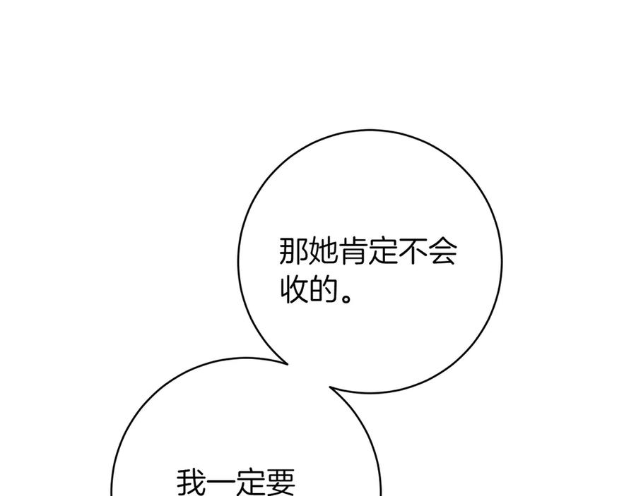 《和猛虎大人的恋爱旅行》番外3 亲手做的戒指 第20页