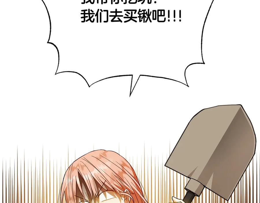 《和猛虎大人的恋爱旅行》番外3 亲手做的戒指 第95页