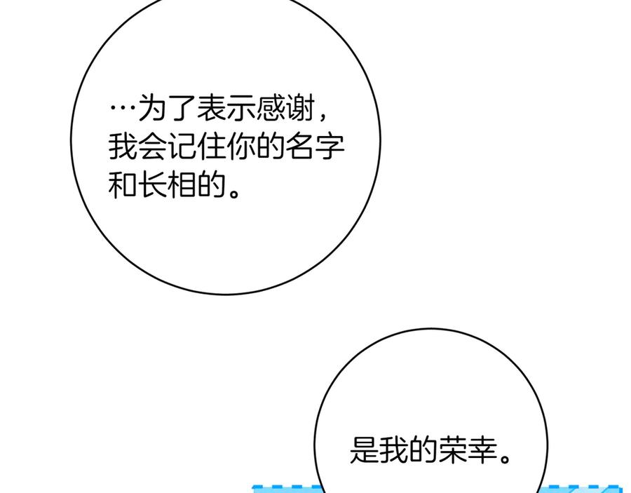 《和猛虎大人的恋爱旅行》番外3 亲手做的戒指 第66页