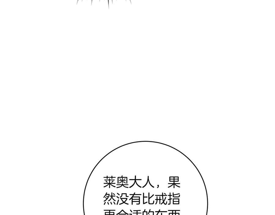 《和猛虎大人的恋爱旅行》番外3 亲手做的戒指 第12页