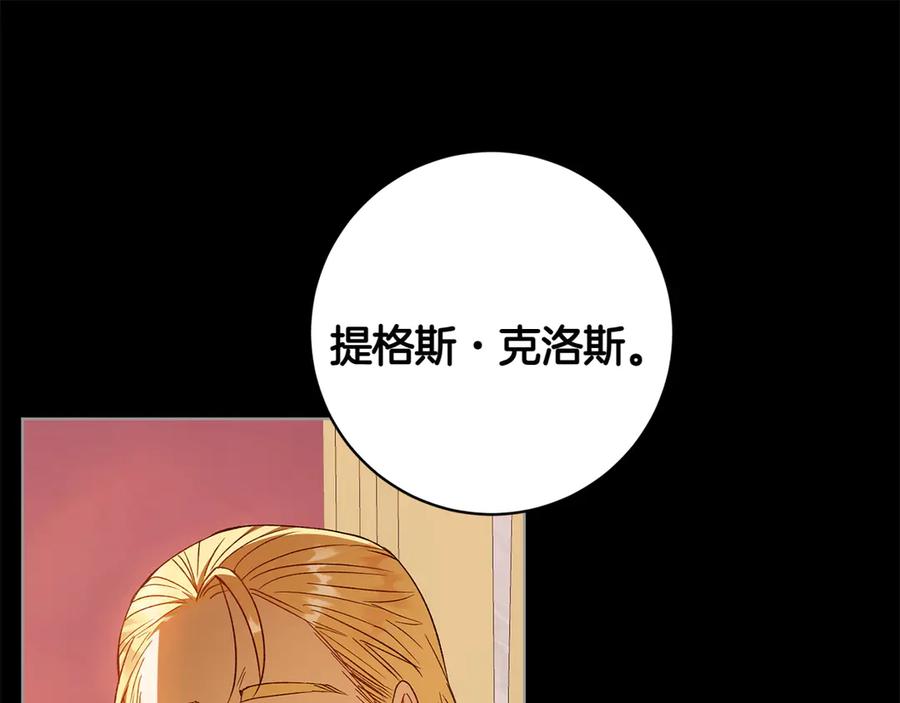 《和猛虎大人的恋爱旅行》番外3 亲手做的戒指 第164页