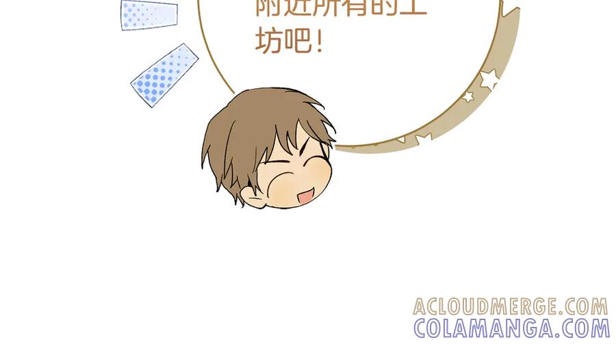 《和猛虎大人的恋爱旅行》番外3 亲手做的戒指 第37页