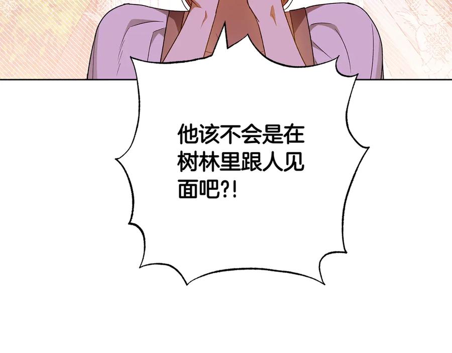 《和猛虎大人的恋爱旅行》番外3 亲手做的戒指 第87页