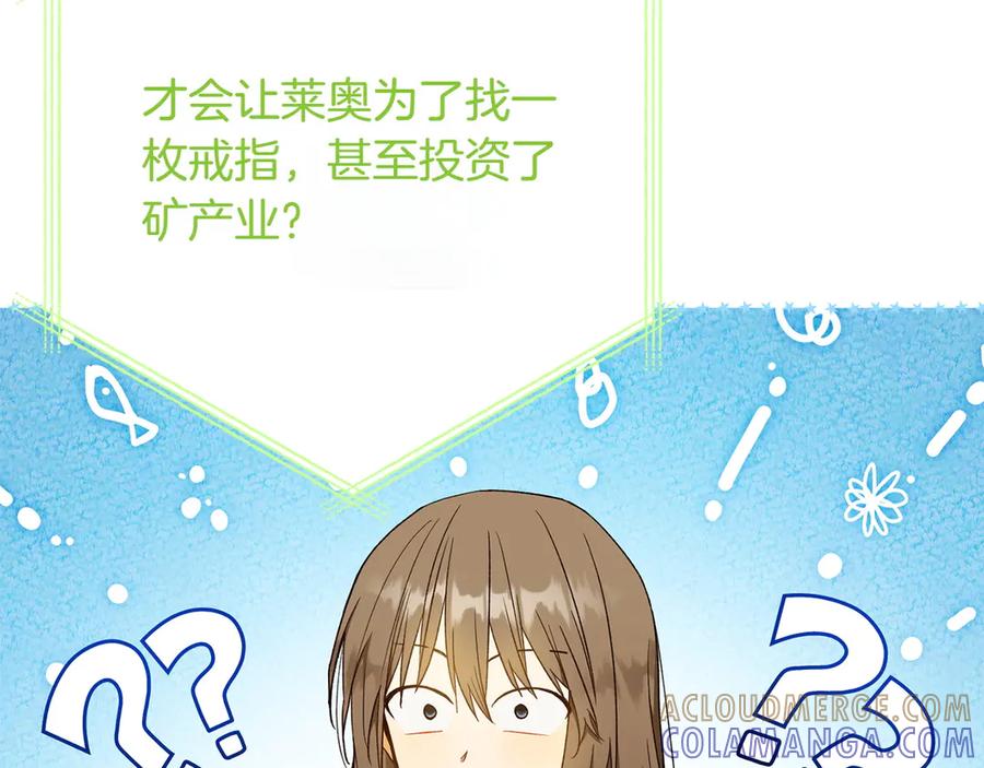 《和猛虎大人的恋爱旅行》番外3 亲手做的戒指 第125页