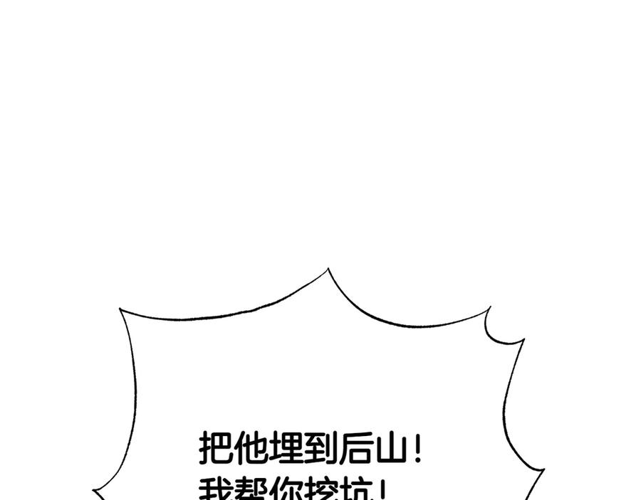 《和猛虎大人的恋爱旅行》番外3 亲手做的戒指 第94页
