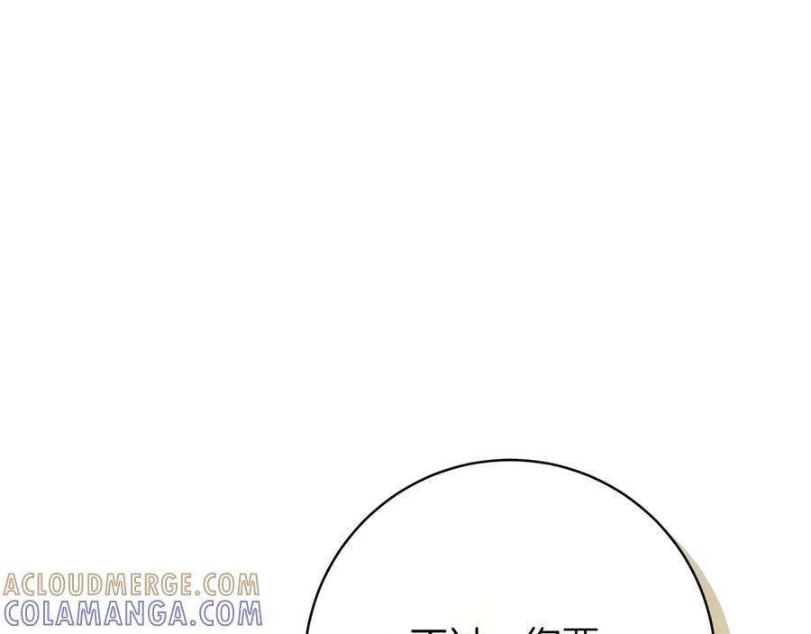 《和猛虎大人的恋爱旅行》番外3 亲手做的戒指 第17页