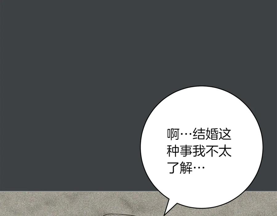 《和猛虎大人的恋爱旅行》番外3 亲手做的戒指 第130页