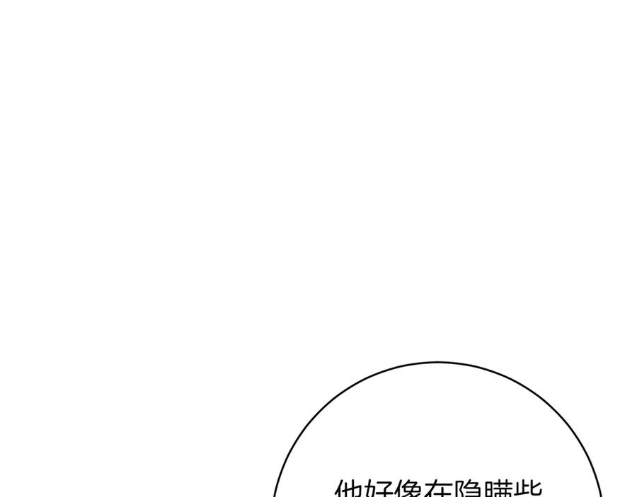 《和猛虎大人的恋爱旅行》番外3 亲手做的戒指 第88页