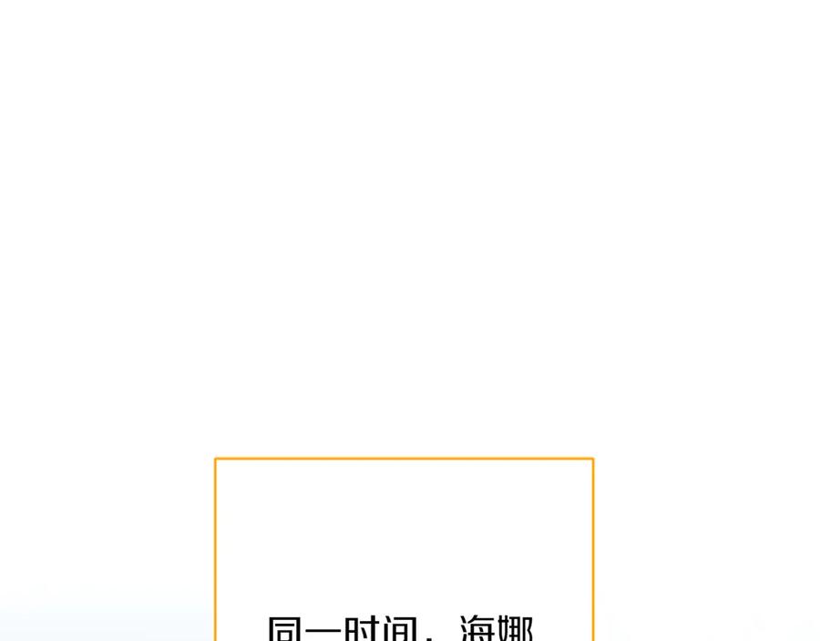 《和猛虎大人的恋爱旅行》番外3 亲手做的戒指 第74页