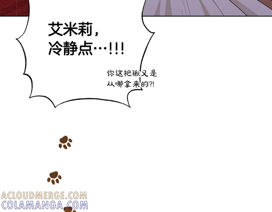 《和猛虎大人的恋爱旅行》番外3 亲手做的戒指 第97页