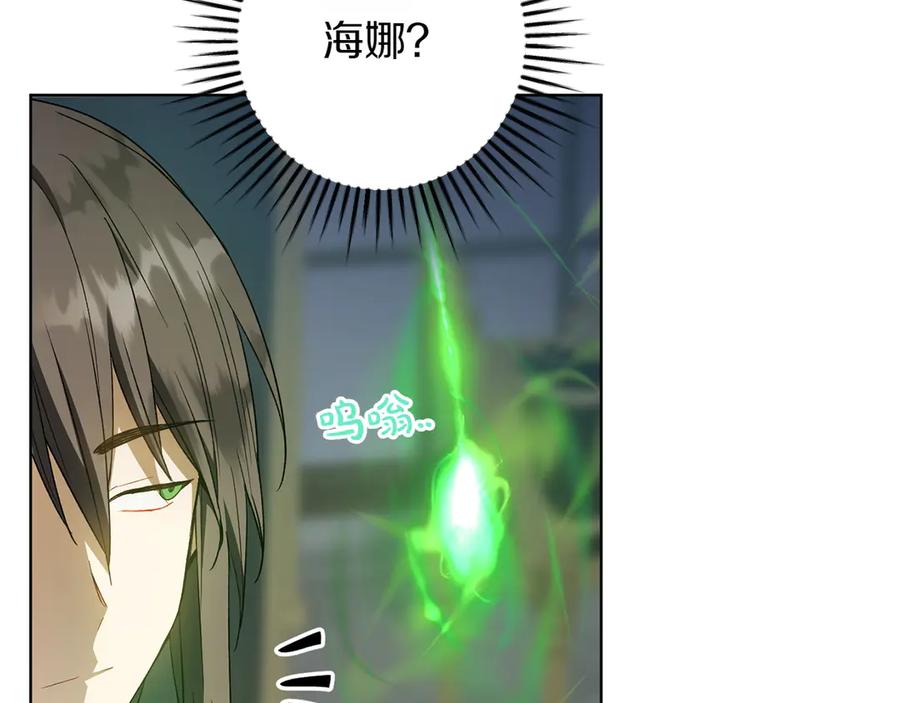 《和猛虎大人的恋爱旅行》番外3 亲手做的戒指 第111页