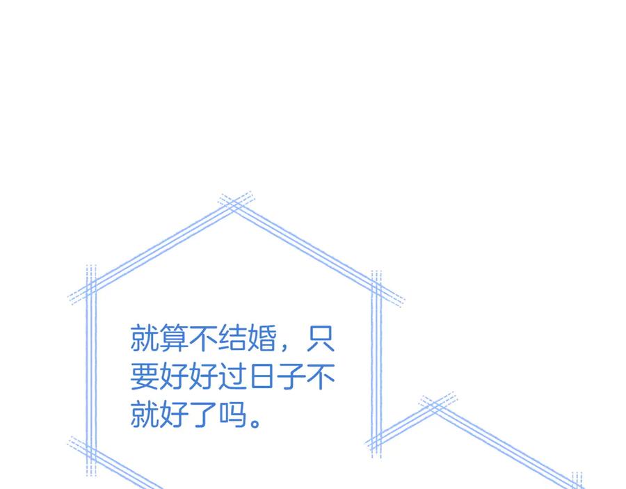 《和猛虎大人的恋爱旅行》番外3 亲手做的戒指 第138页