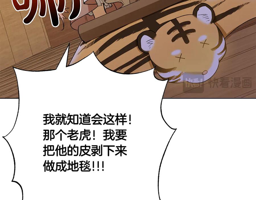 《和猛虎大人的恋爱旅行》番外3 亲手做的戒指 第90页