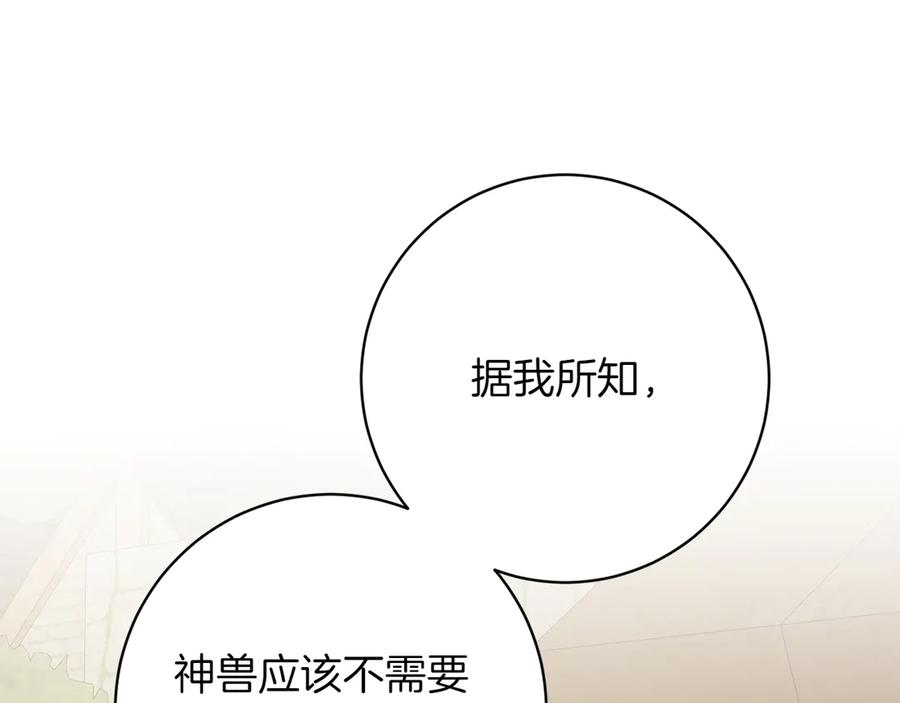 《和猛虎大人的恋爱旅行》番外3 亲手做的戒指 第56页