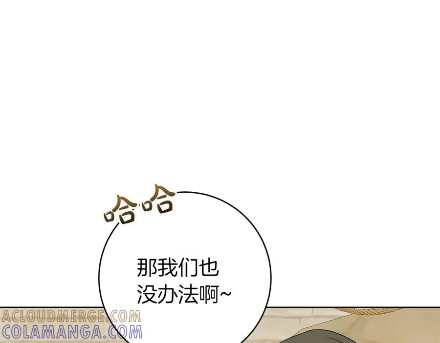 《和猛虎大人的恋爱旅行》番外3 亲手做的戒指 第33页