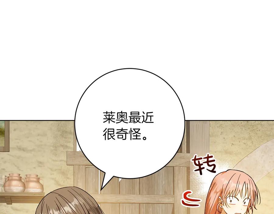 《和猛虎大人的恋爱旅行》番外3 亲手做的戒指 第80页