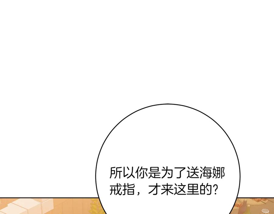 《和猛虎大人的恋爱旅行》番外3 亲手做的戒指 第7页