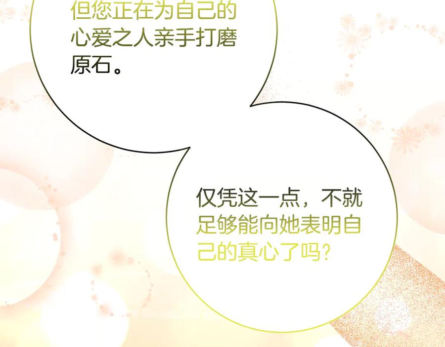 《和猛虎大人的恋爱旅行》番外3 亲手做的戒指 第60页