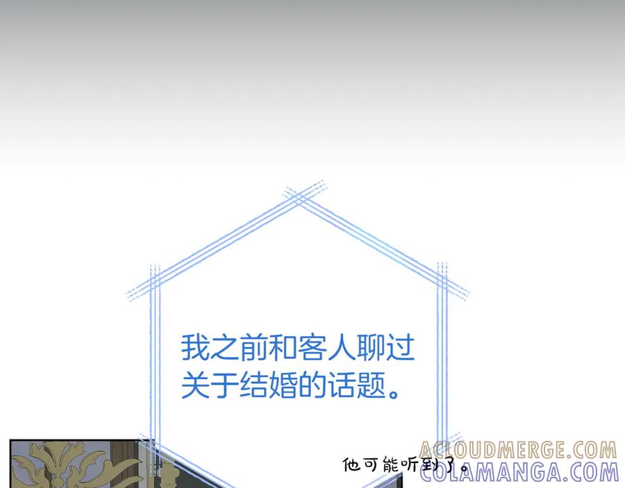 《和猛虎大人的恋爱旅行》番外3 亲手做的戒指 第133页