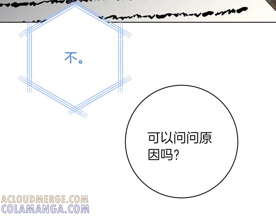《和猛虎大人的恋爱旅行》番外3 亲手做的戒指 第137页