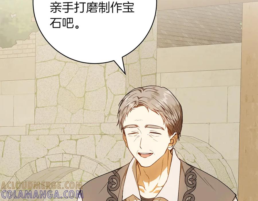 《和猛虎大人的恋爱旅行》番外3 亲手做的戒指 第57页
