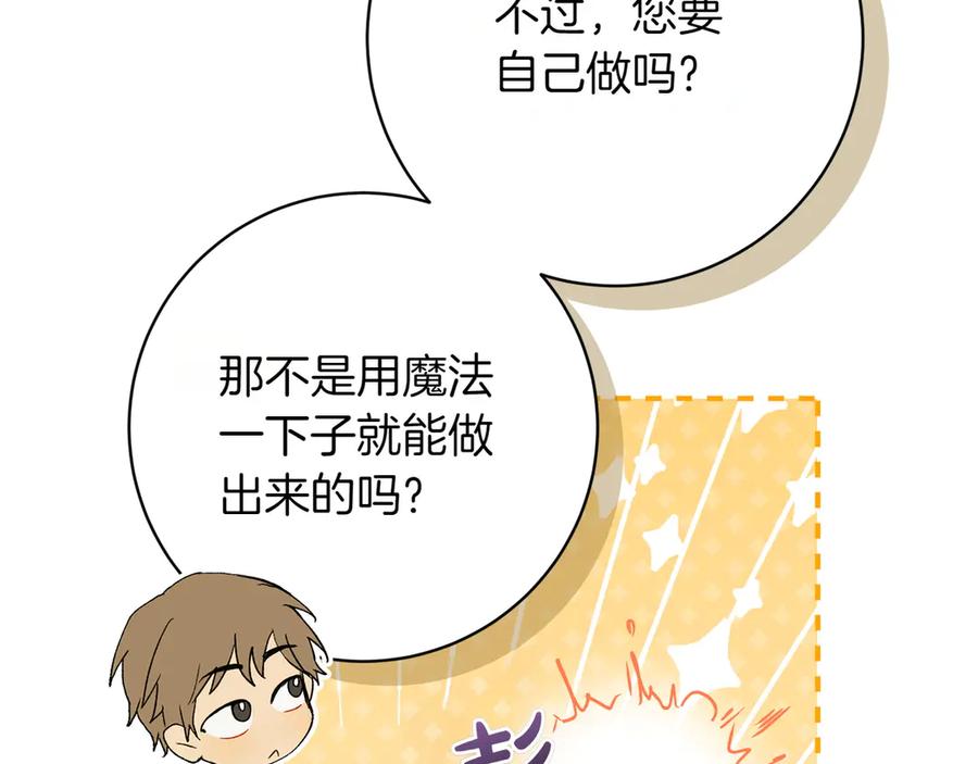 《和猛虎大人的恋爱旅行》番外3 亲手做的戒指 第18页