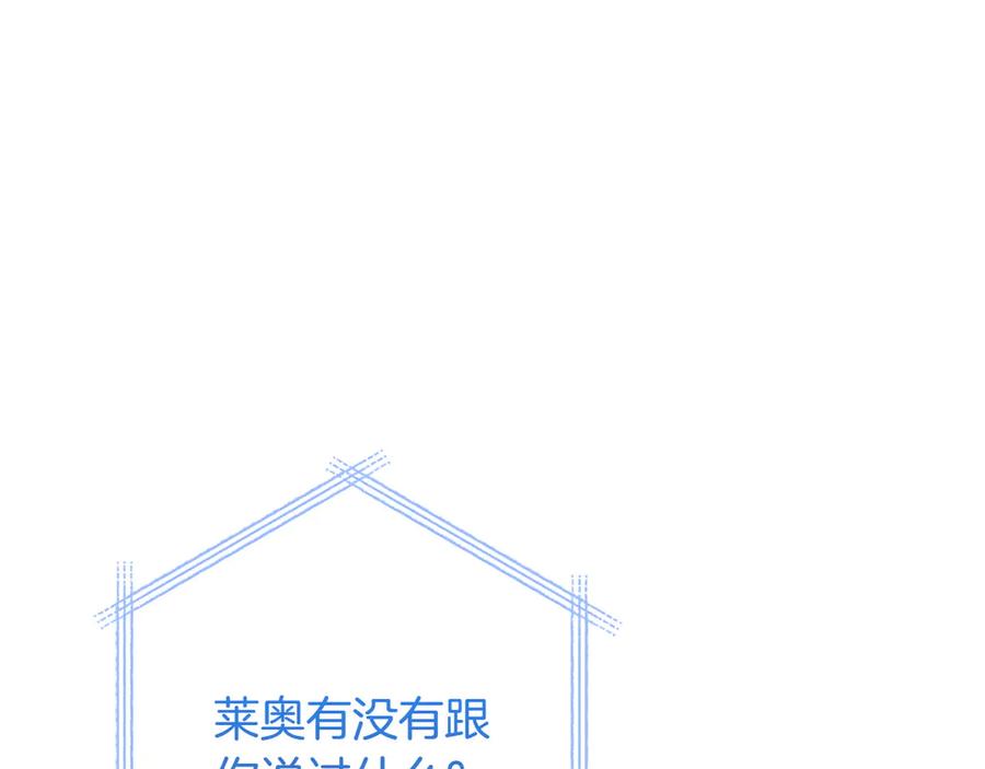 《和猛虎大人的恋爱旅行》番外3 亲手做的戒指 第116页