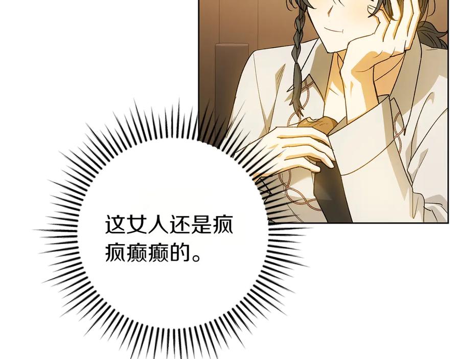 《和猛虎大人的恋爱旅行》番外3 亲手做的戒指 第11页