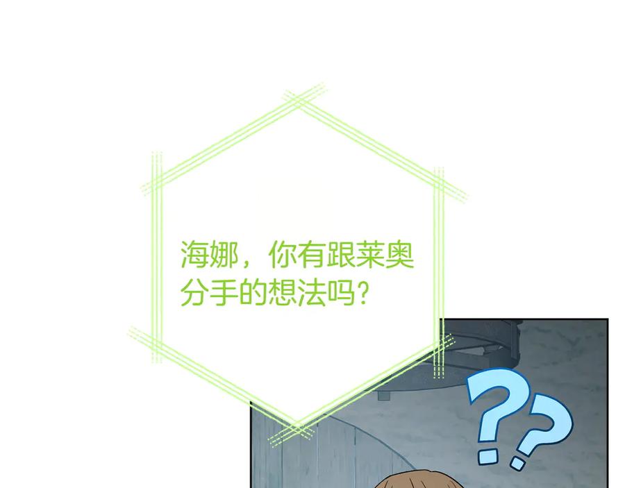 《和猛虎大人的恋爱旅行》番外3 亲手做的戒指 第119页