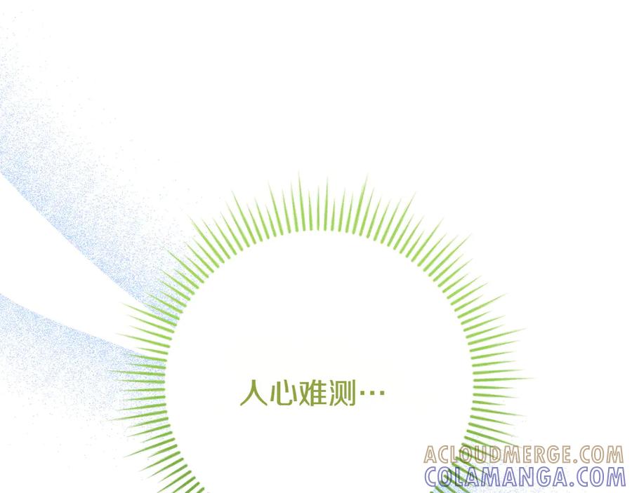 《和猛虎大人的恋爱旅行》番外3 亲手做的戒指 第141页