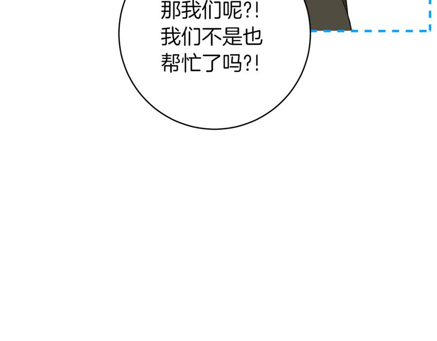 《和猛虎大人的恋爱旅行》番外3 亲手做的戒指 第68页