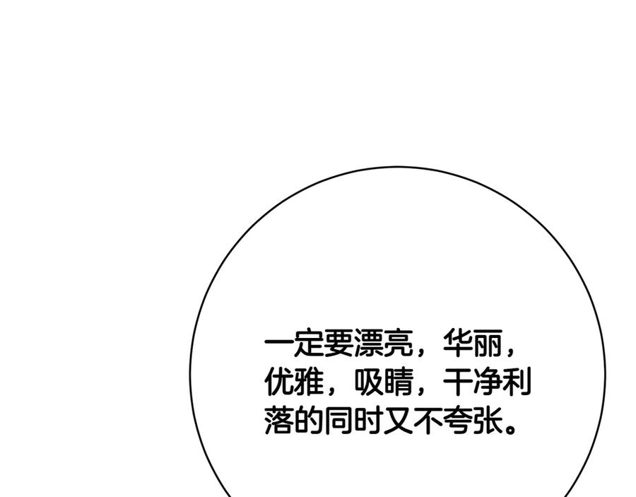 《和猛虎大人的恋爱旅行》番外3 亲手做的戒指 第50页