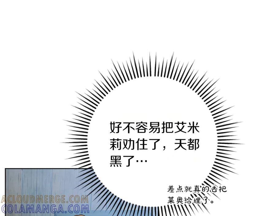 《和猛虎大人的恋爱旅行》番外3 亲手做的戒指 第101页