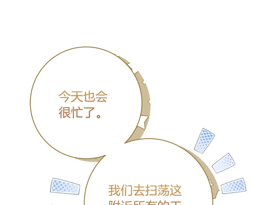 《和猛虎大人的恋爱旅行》番外3 亲手做的戒指 第36页