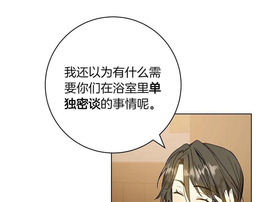 《和猛虎大人的恋爱旅行》番外3 亲手做的戒指 第10页