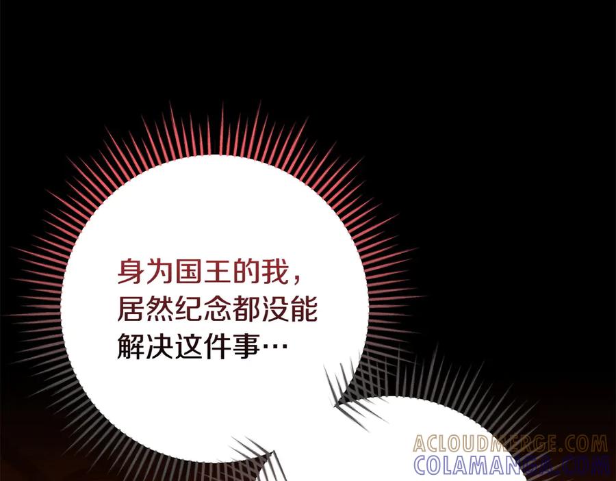 《和猛虎大人的恋爱旅行》番外4 新王即位 第113页