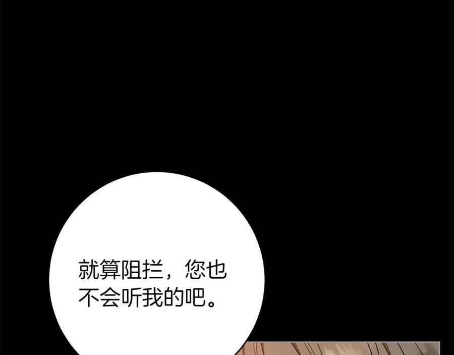 《和猛虎大人的恋爱旅行》番外4 新王即位 第40页