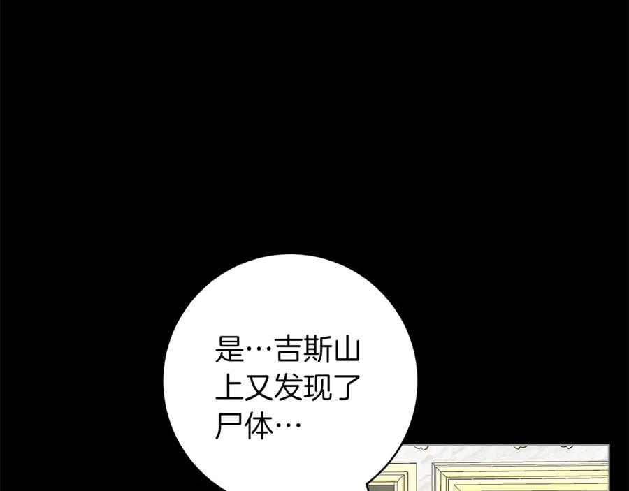 《和猛虎大人的恋爱旅行》番外4 新王即位 第103页