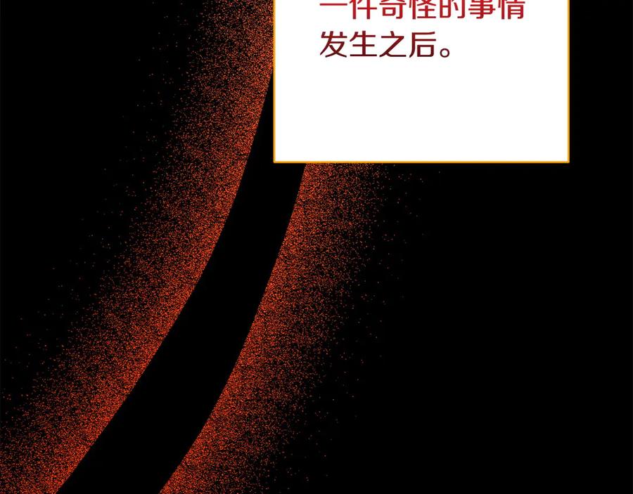 《和猛虎大人的恋爱旅行》番外4 新王即位 第46页