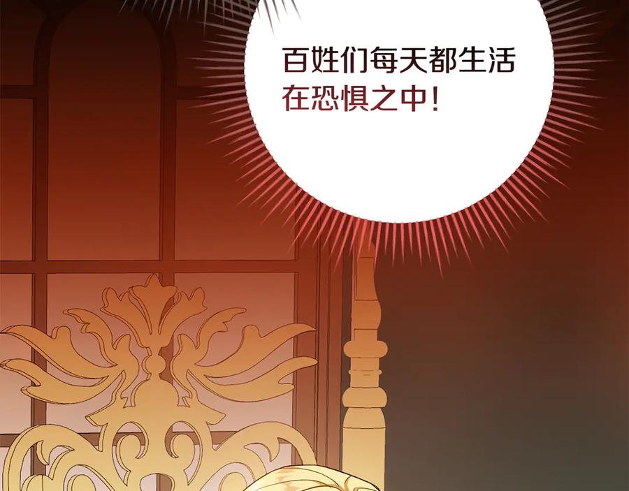 《和猛虎大人的恋爱旅行》番外4 新王即位 第114页